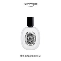 蒂普提克 玫瑰无花果奥费恩发香喷雾礼物