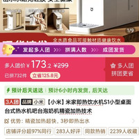小米 米家即热饮水机S1小型桌面台式热水机