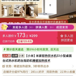 小米 米家即热饮水机S1小型桌面台式热水机