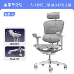 保友办公家具 金豪B 2代 人体工学电脑椅 银白色 美国网款