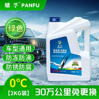蟠孚 正品防冻液汽车发动机冷却液水箱宝红色四季通用绿色长效小车专用