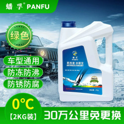 蟠孚 正品防冻液汽车发动机冷却液水箱宝红色四季通用绿色长效小车专用