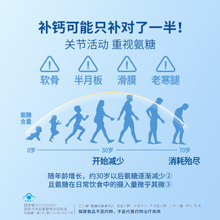 东方甄选 艾兰得氨糖软骨素钙片 150片*4瓶