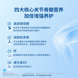 东方甄选 艾兰得氨糖软骨素钙片 150片*4瓶