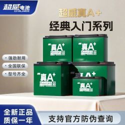 超威电池 正品超威真A+一代特惠区域72V39，586.9元，电动车电池上门安装