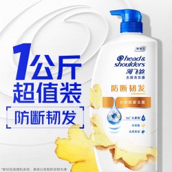 海飞丝 防断韧发洗发水 1kg