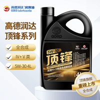 高德润达 顶锋系列全PAO酯类IV+V全合成 SP C3 5W-30 4L