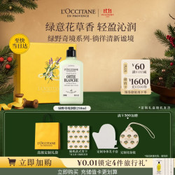 欧舒丹 绿野奇境身体乳250ml