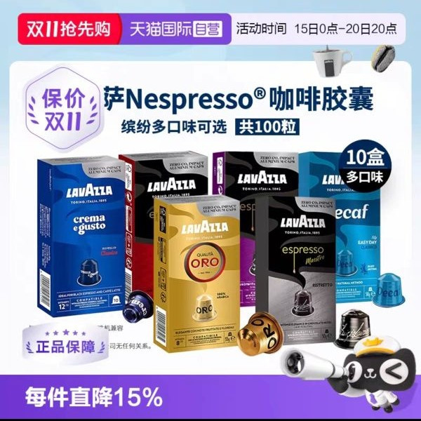 低至2.27元/颗：拉瓦萨 Nespresso意式胶囊咖啡 多口味100粒 囤货装