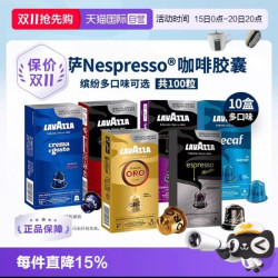 拉瓦萨 Nespresso意式胶囊咖啡 多口味100粒 囤货装