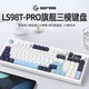 高斯 LS98T-PRO无线蓝牙键盘机械手感笔记本静音办公电竞有线