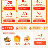 京东超市 领好券 领满200-20元黑五优惠券等；每日0/10/14/16/20点抢券商品1分购等