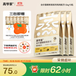高爷家 全价猫粮 鲜蒸鸡肉 4.5kg