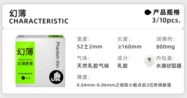 大象 幻薄安全套 10只装