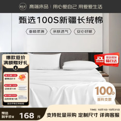 源生活 白床单纯棉100%床盖被单 100支床上用品180*230cm