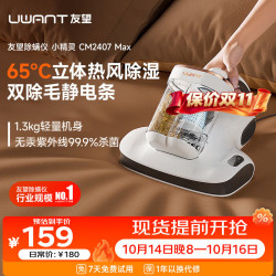 UWANT CM2407 MAX 双杯尘螨分离 小精灵 手持式吸尘器