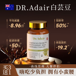 DR. ADAIR 减肥 白芸豆阻断剂片控碳水脂肪餐前提取物身材管理男女90片/瓶