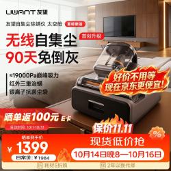 UWANT 自动集尘除螨仪 无线充电基站 高温杀菌 手持吸尘器