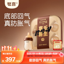 世喜 奶瓶玻璃礼盒(160ml+240ml) 0-6个月