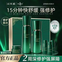 片仔癀 水乳套装保湿控油补水金线莲礼盒舒缓修护官方旗舰店