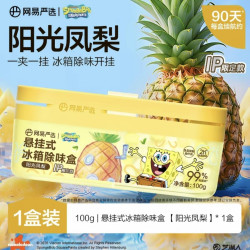 网易严选 冰箱除味盒