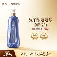 赫系 玻尿酸水杨酸氨基酸洗发水控油去屑蓬松空气感
