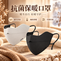 勋阳宇乐 秋冬舒美佳抗菌保暖口罩  香草白+暗夜黑  2个