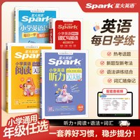 星火英语小学英语听力天天练阅读理解听力专项训练一二三四五六年级