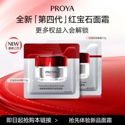 珀莱雅 红宝石面霜4.0/1.5g*2
