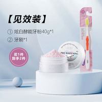 舒客 炫白酵能牙粉去黄去渍苏打美齿洁亮牙粉非牙膏成人口腔清洁