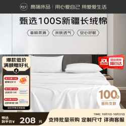 源生活纯棉100%白色床上用品 100支床单床盖被单单件 245*270cm