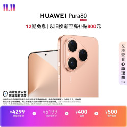 华为 Pura 80 5G手机 12GB+512GB 丝绒金