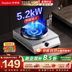 荣事达 JZY-A04 液化气单眼台式燃气灶 5.2kW猛火