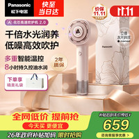 松下 纳诺怡水光离子 电吹风