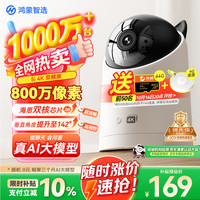 鸿蒙智选 360度无死角 家用监控器