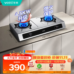 华帝 家用不锈钢台式燃气灶液化气4.5kW猛火灶熄火保护煤气灶双灶台灶具i10112T