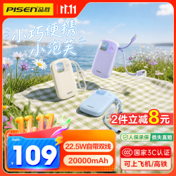 品胜 小泡芙充电宝自带双线20000毫安22.5W快充移动电源适用苹果18promax Duo 紫