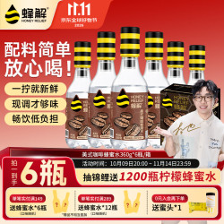 HONEY RELIEF 美式咖啡蜂蜜水 分离便携式果蔬汁饮品饮料  整箱装批发送礼 美式咖啡蜂蜜水360g*6瓶