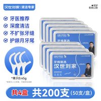 汉世刘家 2026新款牙线超细剔牙独立包装一次性牙线棒随身牙签线盒