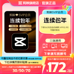 剪映 双十一剪映SVIP会员年卡官方直充到账APP电脑端 充剪映号