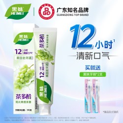 黑妹 去渍美白牙膏青提茶多酚清新口气大容量家用官方旗舰店正品