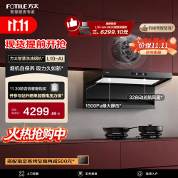 方太 智慧洗 油烟机 自清洁顶侧双吸 机械臂智慧洗科技