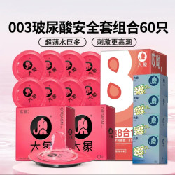 大象 003玻尿酸安全套 超值量贩60只（高潮4只+八种情趣32只+超薄24只）