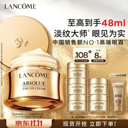 兰蔻 菁纯眼霜 20ml（赠28ml 到手共48ml）