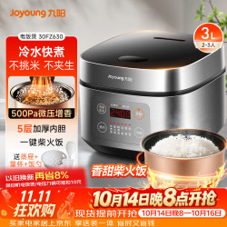 九阳 F-30FZ630 微压电饭煲 3L 银灰色