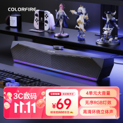 COLORFIRE RGB灯效 电脑音响  黑色