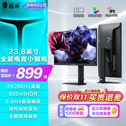 雷神 JT00EK00Z 260Hz Fast IPS 23.8英寸2K显示器