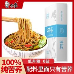 白象 荞麦挂面 100%纯苦荞 低脂低钠