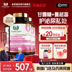 Royal Oak Health 英国皇家橡树女蔓越莓片d甘露糖曼越梅养护尿路