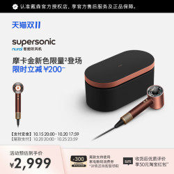 戴森 Supersonic HD16 电吹风 摩卡金色